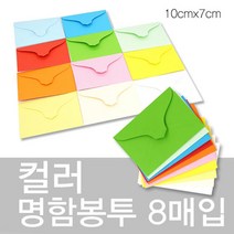 [예스통상] 신학기 학습준비물 인싸템은 여기서 한방에 해결하쥐, 263. 컬러명함봉투  빨강색