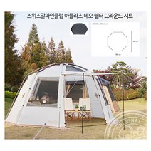 [빠른배송] 스위스알파인클럽 아틀라스 네오 쉘터 그라운드 시트