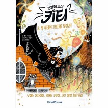 고양이 소녀 키티 5 빛축제의그림자를잡아라, 상품명