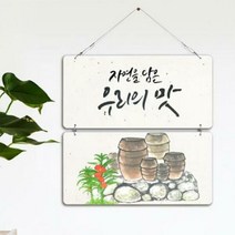 멀티아크릴액자_우리의맛2(2단)_노프레임액자_nm340