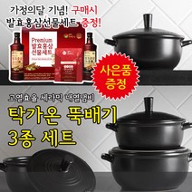 탁가온 뚝배기 3종세트 (L+M+S)/가정의달사은품/발효홍삼선물세트/사은별도배송, 네이비 3종 세트