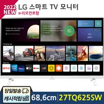 [재고보유] LG전자 캠핑 스마트 TV 모니터 27TQ625SW IPS 68.6cm 리모컨포함 [당일발송], 01-무료택배배송