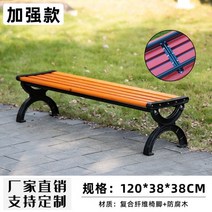 벤치 야외 의자 공원 정원 등받이 레저 원목 플라스틱 나무 방부 롱 시트 철예, 【수입 방부목】1.2m 백리스 강