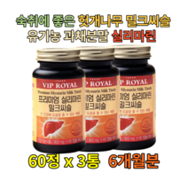 남성 피로회복제 헛개나무열매 숙취해소 간기능개선제 기력회복 간회복 실리마린 밀크시슬 간에좋은영양제 청소년 간보호제 밀크씨슬 엉겅퀴 나이아신 건강식품 여성 부모님선물 건강기능식품