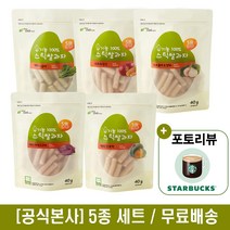 그린원푸드 100% 유기농 스틱 쌀과자 5종 세트(+포토리뷰이벤트) (자색고구마+시금치+단호박+브로콜리양파+사과당근), 그린40g스틱5종세트