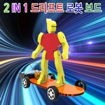 드리프트 2in1 로봇보드 (5인용) 과학 실험 유아 교구 초등학교