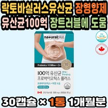 유산균17 임산부유산균 프로바이오틱스캡슐 변비개선 캐나다유산균 다이어트유산균 프로바이오 성인유산균 100억유산균 임산부선물 프로바이오틱 유산균영양제 출산선물 장유산균