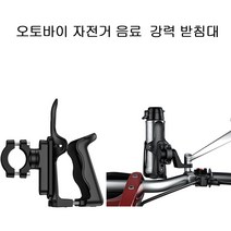 전기 자전거음료수 컵 고급 거치대