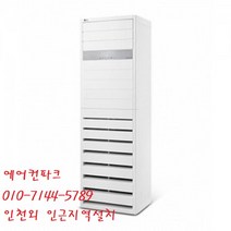 인천 LG냉난방기 18평 업소용 공장용 사무실용 PW-0723R2SF 인버터냉난방3등급 스탠드냉난방, PW0723R2SF