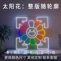 LED 네온 사인 클럽 라이브바 조명 카페 장식 타투샵 개업선물 실내간판, 무지개 꽃