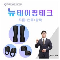 테이핑테크 테이핑테크 보호대 무릎+손목+발목세트(무릎X2+손목X2+발목X2), 투엑스라지