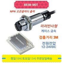 오토닉스 BR3M-MDT 금속 원주형 미러반사형 포토센서