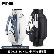 핑(23)SC NT1 캐디백, (화이트)