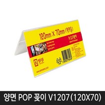 세모네모 V1207 A4아크릴케이스 양면pop꽂이 회의명패 쇼케이스 120X70