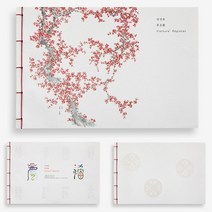 [YTT] 국산 한지 방명록 - 매듭제본 (장수와행복 기원 전시회 가족행사 기업행사 기록), 수복문자도
