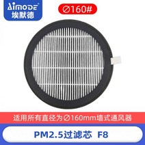 환기청정기 공기순환기 환풍기 Emerd 160 양방향 전원 벽 유형 흡기 및 배기 인공 호흡기 신선한 공기 시스템은 PM2.5 필터 요소 F8을 정화합니다., 160 PM2.5 F8 필터 요소