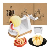 깔끔대장 깎아바바 돌려까기, 2세트