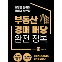 한국경제신문i 부동산 경매 배당 완전 정복 +미니수첩제공, 성호섭