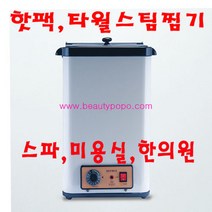 카리스 핫팩유니트 타월찜기KRS 4PA 19L병의원 피부실, 핫팩유니트(병의원) KRS-4PA