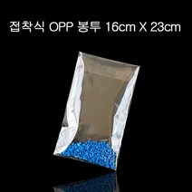투명 비닐 접착 OPP봉투 폴리백 16X23cm+4cm 200매