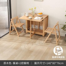 확장형 접이식 식탁 테이블 원목 원룸 폴딩 4인 6인 입식테이블, 접이식 식탁-통나무 색상 140CM+의자 2개