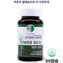 파워리치 남가새 아르지닌 마카 셀레늄 구기자 산사열매 하수오 홍삼 다미아나잎 쏘팔매토 남자 지구력 활력 피로 천연 아연 중년남성 영양제 식약처기능선인정, 60캅셀, 700mg