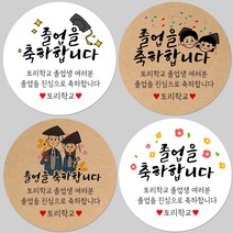 토리나라디자인 소량 스티커제작 졸업 수료 축하 메세지 글귀 문구 귀여운 캐릭터 손그림 손글씨 캘리그라피 어린이집 유치원 초중고 학교 선물 포장 데코 라벨 스티커, 갈색크라프트지_원형48mm(20개입), 20-곰돌이