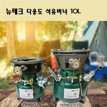 뉴테크 다용도 석유버너 10L 캠핑용품