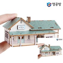 건축모형만들기 모형주택 건물모형 미니 간이역 건축재료 모형재료