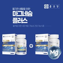 고함량 천연 산화 마그네슘 신경 근육 이완 보충제 왼쪽 오른쪽 한쪽 눈밑 눈썹 눈꺼풀 눈두덩이 손발 종아리 허벅지 다리 마그내슘 비타민 B1 B2 B6 복합 마그네시움 영양제, 1+1(6개월분), 0.11g