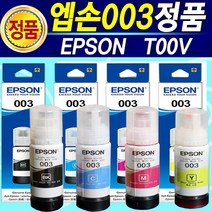 [엡손정품] EPSON 003 잉크 프린터 복합기 L1110 L3100 L3101 L3110 L3150 L5190 003 T00V 무한잉크, 엡손잉크전용세정제