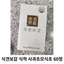리뉴얼) 워너비바디 식견보감 1BOX 60정 식적 사과초모식초 소화 효소 액기스효소 사고초모 애플사이다비니거매실