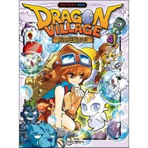 드래곤빌리지 4 : 판타지 모험 RPG 게임코믹