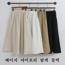 NewCare 여성 롱스커트 여름 린넨치마 플레어 스커트 허리밴딩
