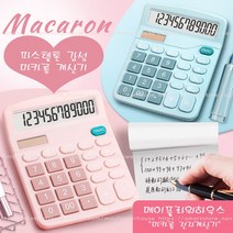 덱스인 12자리 파스텔 마카롱 계산기 2개, 핑크+핑크