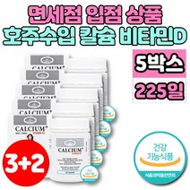 호주 직수입 칼슘 비타민D 칼디 캴슘 성장기 어린이 아이 중학생 고등학생 청소년 운동 선수 노인 뼈 건강 무기질 영양제 칼슘제, 5개, 90정
