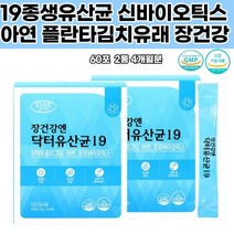 플란타 김치 유래 유산균 요구르트맛 분말 배가더부룩 가스 스트레스 불규칙한식사 노년층 유아 어린이