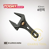 쿠로킨 프리미엄 6인치 포켓몽키 FLS-43-BG 포켓몽키 스패너렌치 배관 와이드 몽키렌치 볼트너트 조임작업