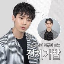 가발닷컴 Z컬 스핀 스왈로 탈모극복 대머리가발 남자 전체가발, 1개, 1. 내츄럴블랙 M사이즈