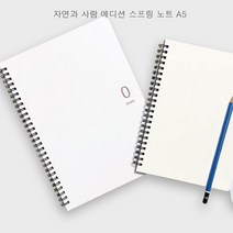 자연과 사람 에디션 스프링노트 좌철 A5 1권(35매) 고품격 재질, 1권, A5 5mm