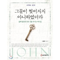 그물이 찢어지지 아니하였더라, 쿰란출판사