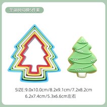 크리스마스트리 케이크 쿠키커터 쿠키틀 별 진저맨 몰드 5종 세트, 크리스마스트리 5종