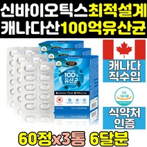 스트롱 맥스 멀티 프리 프로 바이오틱스 유산균 3통 캐나다 캐나다산 모유 골드 제품 캐나다유산균 락토 홈쇼핑 핑크 캡슐 장건강 비피더스 프리미엄 365 울트라 직구 100