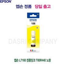 ⊙alltems▷ 엡손 L7160 정품잉크 T00R440 노랑 ◈00ea¶, 올템즈 1, 올템즈 본상품선택