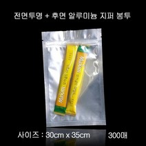 지퍼식 전면투명 알루미늄 봉투 파우치 30X35cm 300매, 투명 메탈