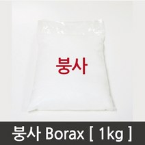 붕사(1kg)R RTS