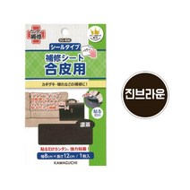가와구찌 가죽 합피 용 수선 패치 테이프 보수포 수선용품, 진브라운