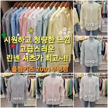 폴햄키즈 부평점 멋스러운 린넨~ 살랑살랑 청량감 좋은 간절기 셔츠로는 린넨셔츠 랍니다~