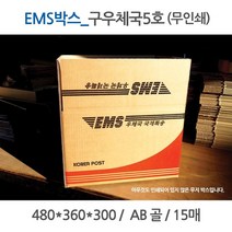 EMS박스_구우체국5호(무인쇄)(재질SKx3SxK), 1개