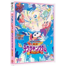 영화 짱구는 못말려 격돌! 락가 킹덤과 거의 4명의 용사 DVD